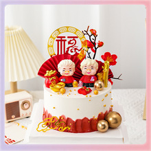 Z7GN寿星公寿婆蛋糕装饰摆件老爷爷奶奶老人生日祝寿过寿梅花寿桃