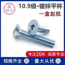 镀白锌沉头内六角螺丝钉DIN7991平杯螺栓10.9级M6M8M10*M12x16*20