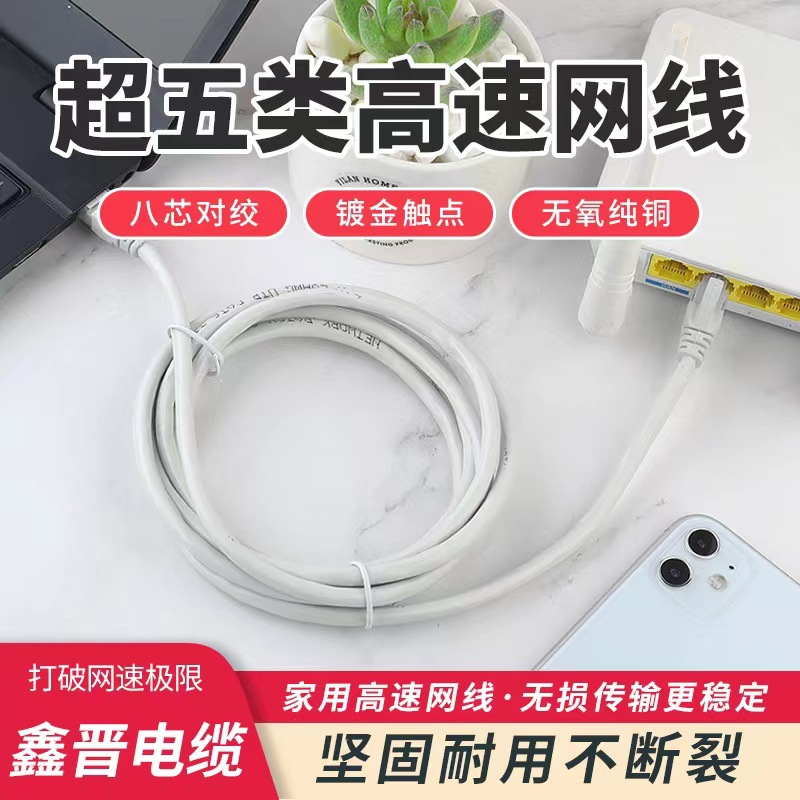 电脑网线厂家批发连接线网络跳线超五类跳线
