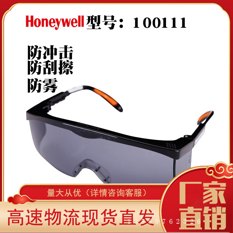 霍尼韦尔100111防雾防刮擦防紫外线护目镜S200A流线型防护眼镜