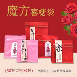 魔方喜糖袋婚礼伴手礼密封袋