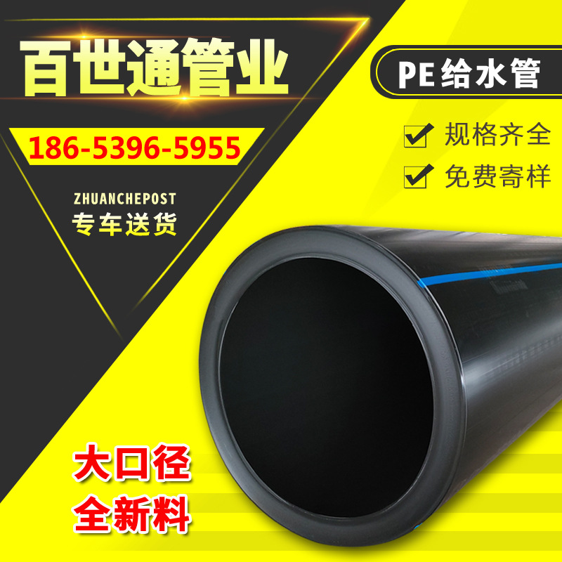 大口径PE给水管PE非开挖拖拉管顶管HDPE聚乙烯管材排水管管材厂家