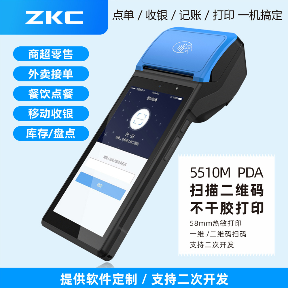 景区购买门票核销热敏小票打印NFC身份证识读二维码扫描手持POS办公、文化实拍产品高清图