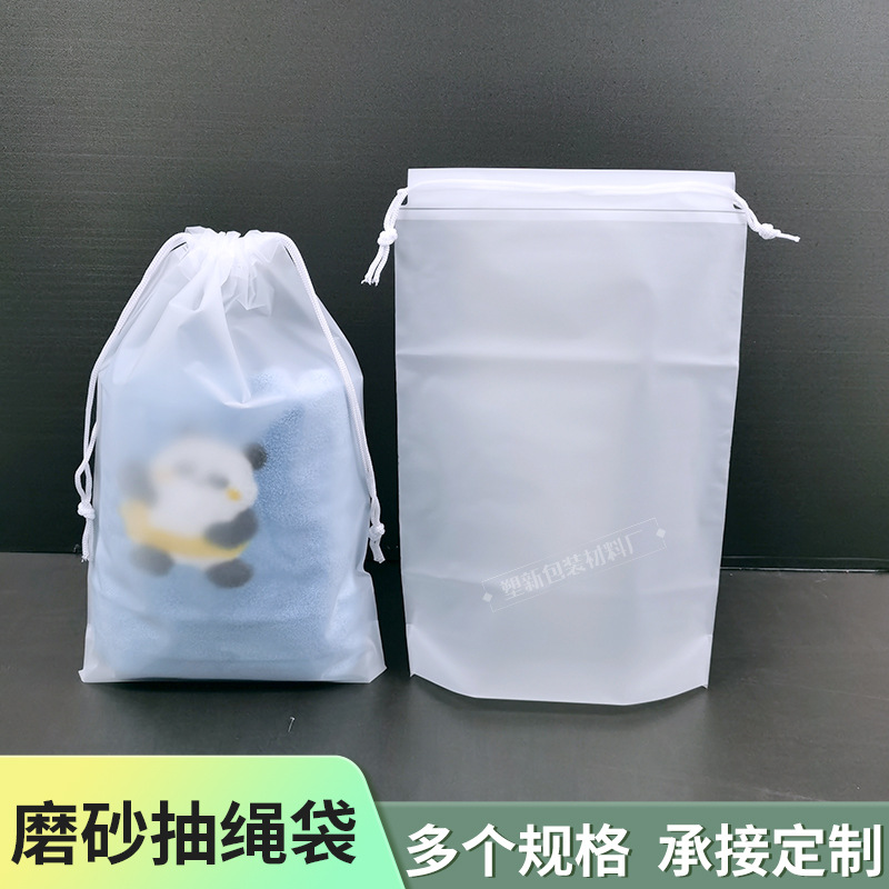 批发cpe磨砂抽绳包装袋  内衣裤毛巾旅行收纳便捷自封拉环袋 定制