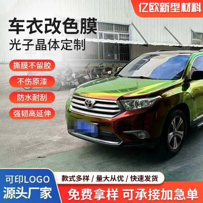 Cast Grade Tpu Colorful Changing Car Film Colorful Car Film Ppf Colorful Changing Car Film Professional Colorful Changing Technology Film