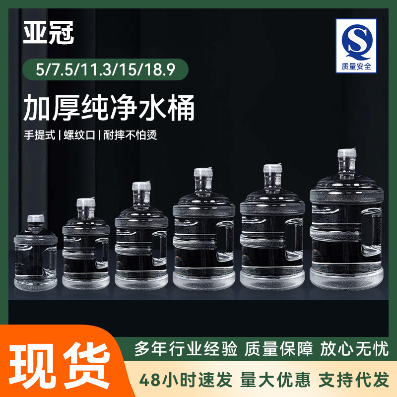 Barrel food grade plastic bucket bucket pure bucket mineral water bucket storage bucket household drinking bucket a batch