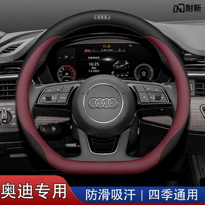 A5 A8 Q7 special leather | Steering wheel cover