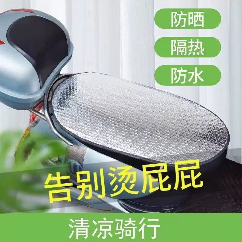 电动摩托车坐垫套隔热垫夏季防晒电瓶车载防水防雨铝箱膜四季通用