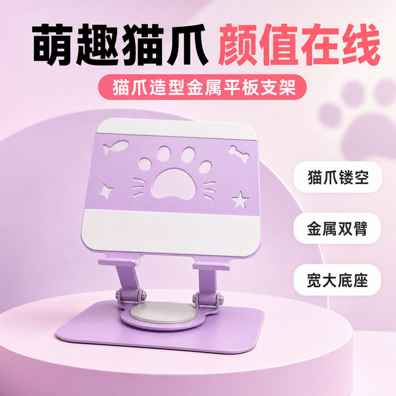 Cute Cat Paw Laptop Stand Desktop Height-Adjustable Rotatable Heat-Dissipating Metal Foldable Tablet Support Stand