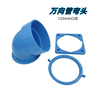 工业移动空调冷热风管定向弯头冷气机外径125mm