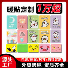 外贸跨境暖身贴暖宝宝贴oem代加工定制高温自发热大号热敷暖宝贴