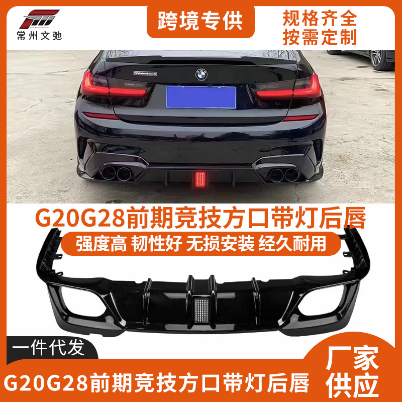 G20G28后期 Rear Lip Kit With Light For BMW 3 Series G20 G28 MP Style (Spoiler) - mp-style-rear-lip-without-light-gloss-black