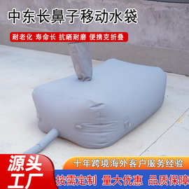 中东长鼻子软体水袋大容量方便折叠水囊加厚PVC水袋户外抗旱救灾