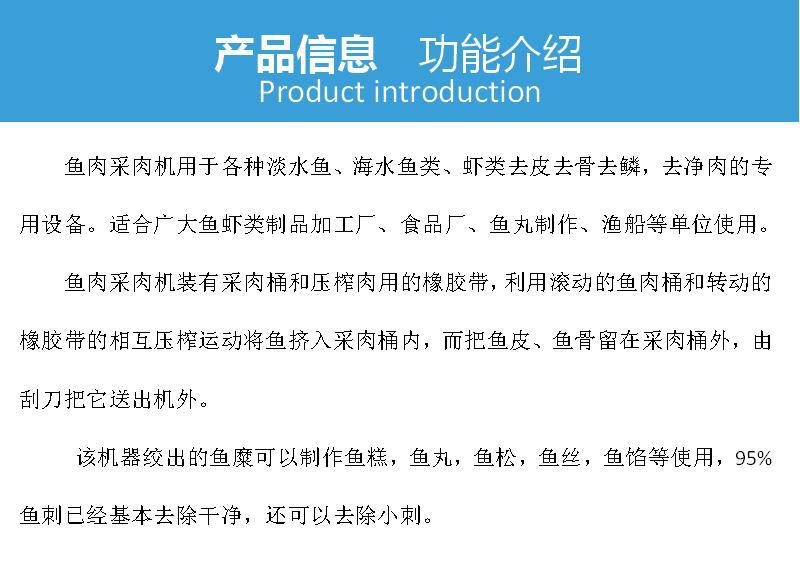 鱼肉采肉机 设备介绍.jpg