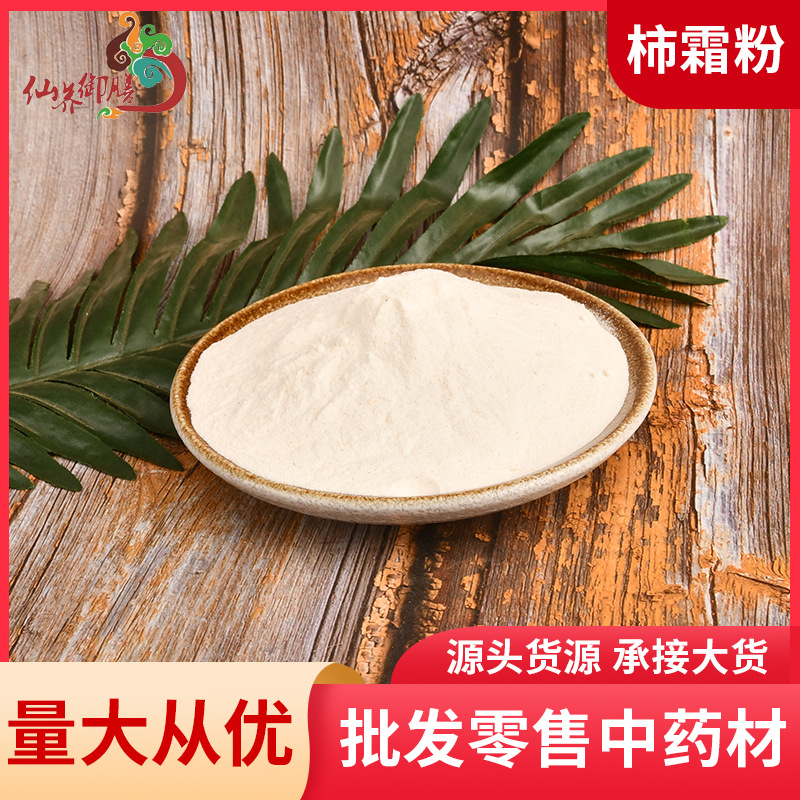 柿霜粉中药材柿霜粉 散装干柿子白霜 现货批发量大从优