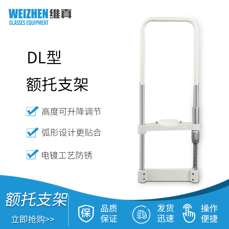 Weizhen DL-tipo soporte de la frente gafas oftálmicas soporte de equipo optometría Mesa lineal instrumento de entrenamiento telescópico soporte de la frente