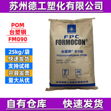 POM����̨��̨���FM090��ճ�ȸ����Ӹ߄�����ĥ�ۼ�ȩ���z����