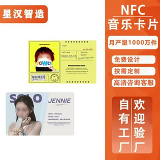 定制自制音乐墙印刷卡明星卡片手机触碰主动播放nfc音乐卡