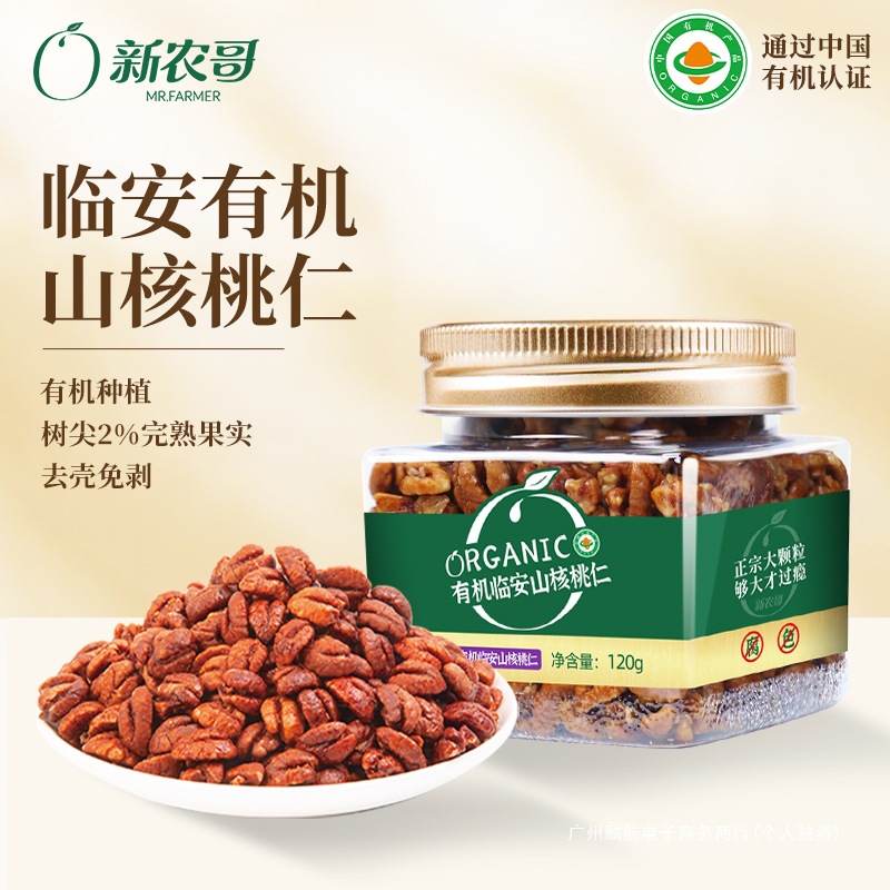 新农哥临安有机山核桃仁原味小核桃仁新货熟核桃仁去皮坚果零食
