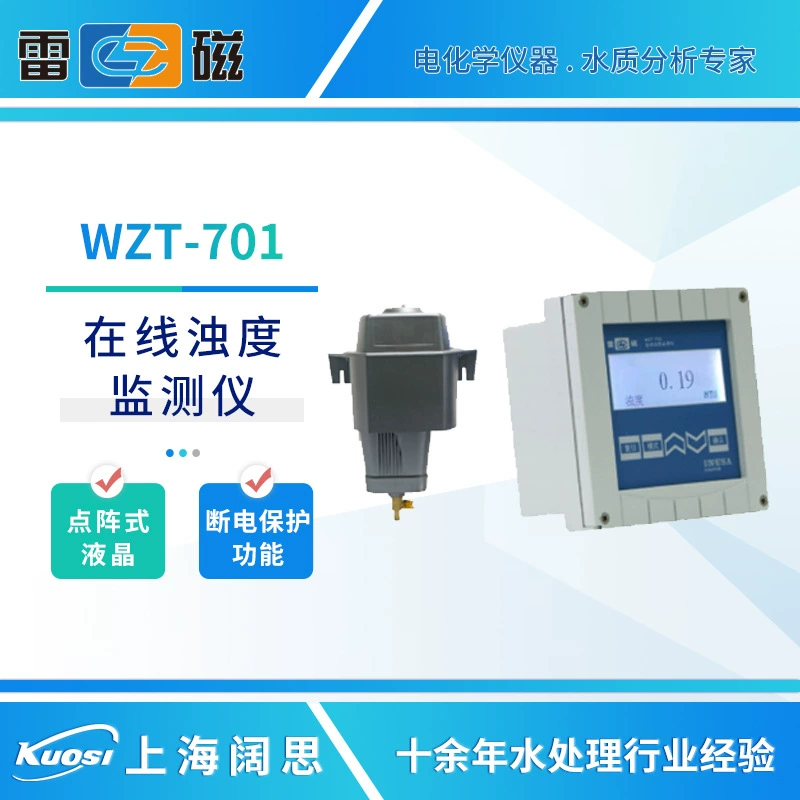 Шанхай молния WZT-701 промышленный онлайн-монитор мутности тестер измерителя мутности водопроводной воды