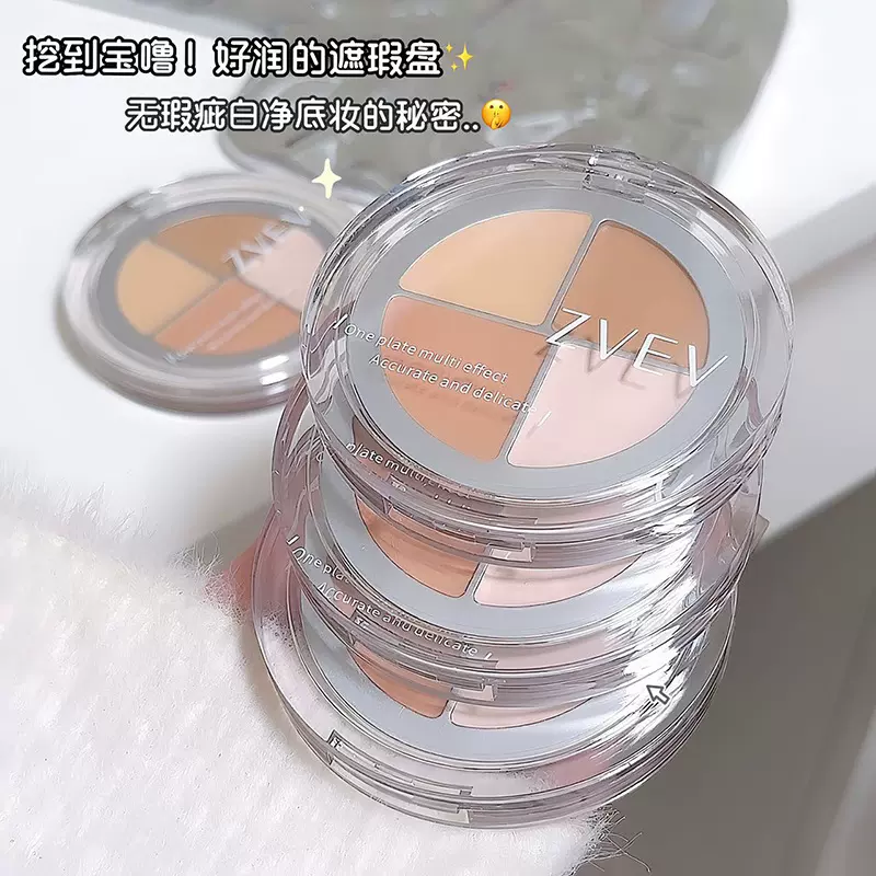 ZVEV自然透亮四色遮瑕膏面部遮瑕黑眼圈提亮均匀肤色持久国货彩妆