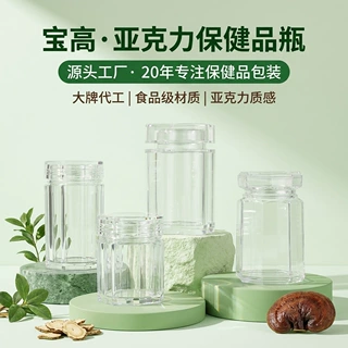 厂家定制磨砂高档透明亚克力胶囊瓶枸杞茶叶亚克力药材保健品瓶