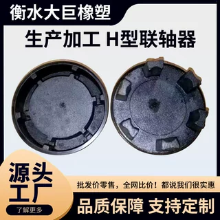 开模定制H型弹性块联轴器HTLA型弹性块联轴器油泵弹性爪式联轴器