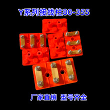 三相电机接线柱接线端子加厚国标Y80Y132Y160Y200Y280Y315