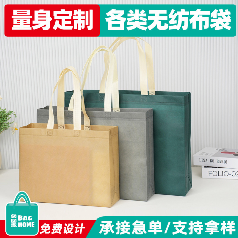 现货可印logo空白无纺布袋子广告服装环保服装购物手提礼品包装袋