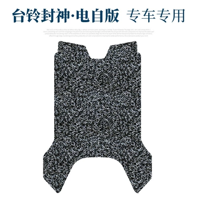 Electric vehicle foot mat: Pads Electric Vehicle Modified Fire Eye