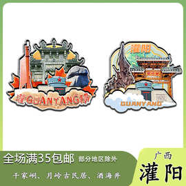 原创广西灌阳千家峒月岭古民酒海井冰箱贴纪念品木质文创礼赠工艺