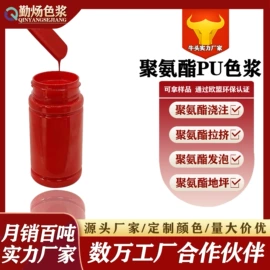 色浆;合成材料助剂