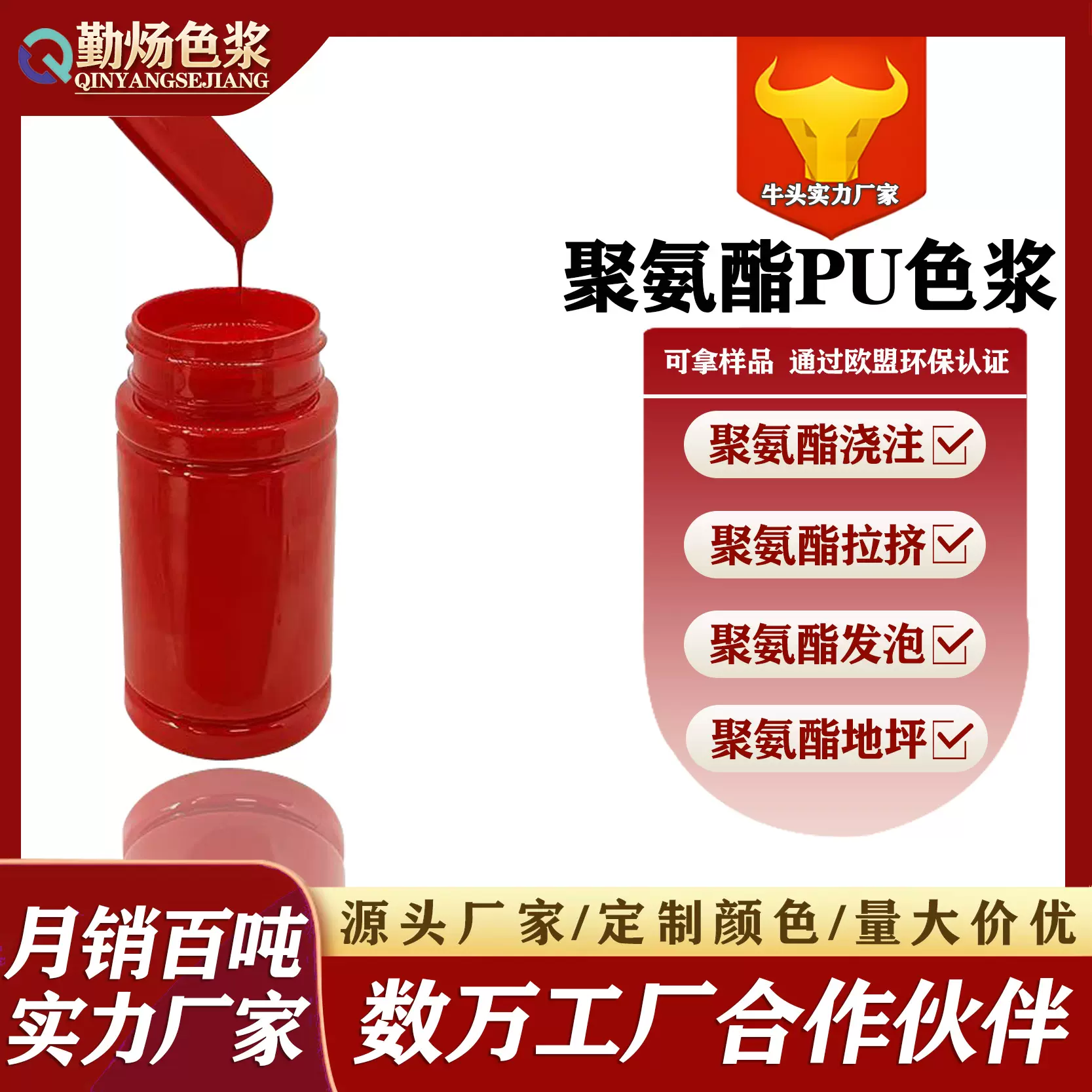 油性聚氨酯pu色浆色膏浇注皮革拉挤海绵聚醚聚脲脚轮筛网包胶胶辊