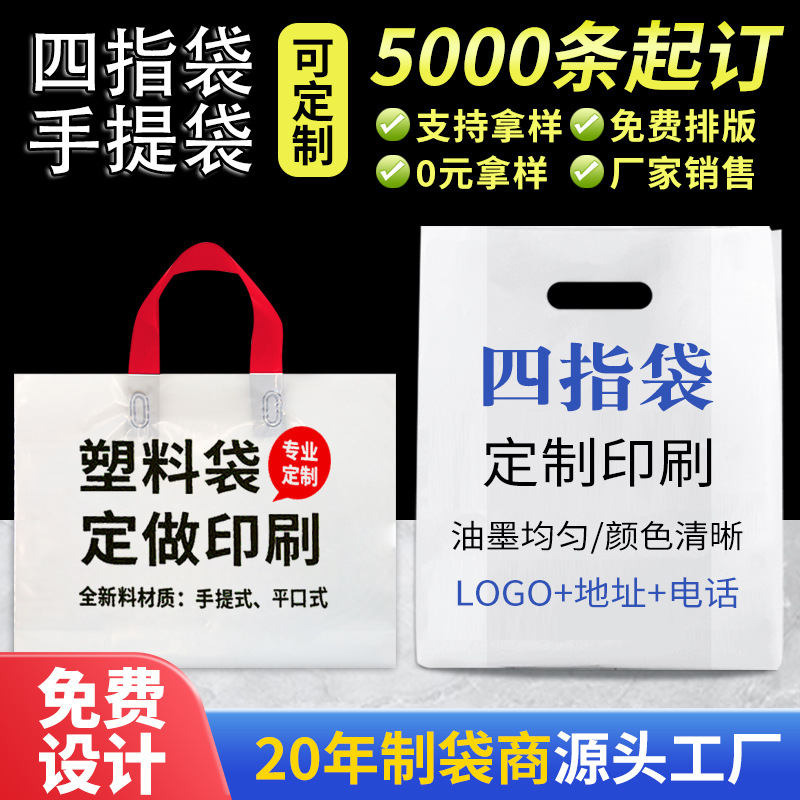 Four-Finger Bag Plastic Bag with Printed Logo, Customized Flat Mouth Tote Bag for Clothing, A3A4 Graphic Gift Cosmetics Bag