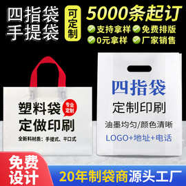 四指袋塑料袋印刷logo定制平口手提服装袋A3A4图文礼品化妆品袋子