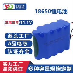 Yuchen 18650 リチウム電池パック 11.1V 3 シリーズ 3 パラレル LED 街路灯監視おもちゃおよびその他の保護機能付き電池パック