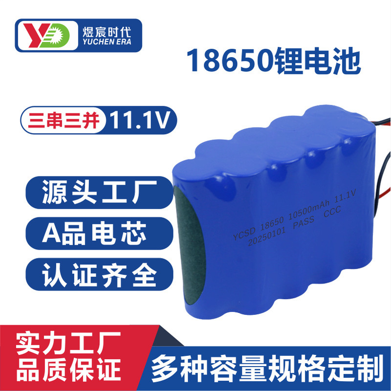 Yuchen 18650 リチウム電池パック 11.1V 3 シリーズ 3 パラレル LED 街路灯監視おもちゃおよびその他の保護機能付き電池パック|undefined