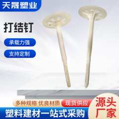 【工場直販】外壁分割結び断熱釘 プラスチック膨張断熱釘 結び釘 断熱アンカーネジ