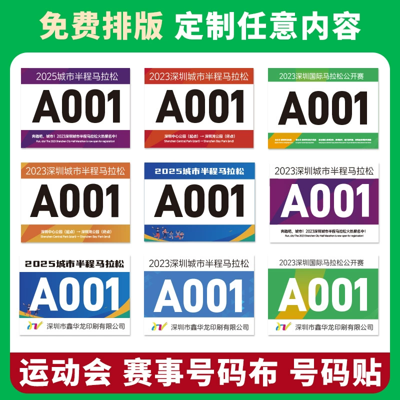 Номерной знак для баскетбольной игры, именная бирка из фибровой бумаги с булавкой, номерной знак для марафона, индивидуальные принадлежности для мероприятий