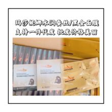 玛莎妮娜面膜多肽水润抗皱蚕丝金膜补水保湿靓颜黑金清洁黑膜