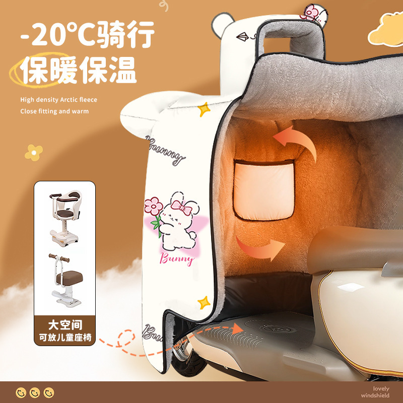 電動自転車用冬用親子風よけカバー、厚手のフリース裏地付き、防風カバー、電動自転車用風よけ、電動バイク用二人乗り風よけ|undefined