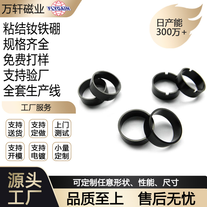 万轩磁业厂家直发粘结钕铁硼磁铁非标圆环方块磁石瓦形耐高温