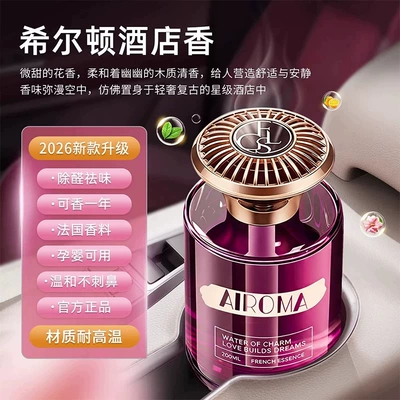 Hilton Hotel Car Fragrance 2026 New Premium Perfume for Cars, Long-Lasting Fragrance for Women and Men (Car Perfume Aromatherapy) - hilton