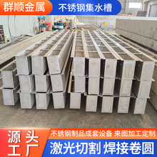 不锈钢集水槽 沉淀池溢面排水溢流堰 激光切割卷圆齿型集水槽