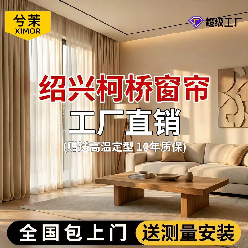 Customized Shaoxing Keqiao Blackout Curtains 2026 New Model Simple Modern Living Room Bedroom French Chenille Manufacturer