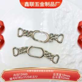 总长度92mm链条女装服装箱包装饰五金锌合金大衣风衣调节扣石狮市