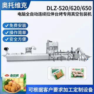 牛柳全自动高度拉伸膜真空包装机 黏玉米真空封口机 大型包装机械