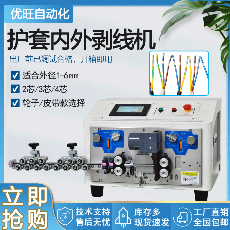全自动电脑剥线机高精度护套线内外裁线剥皮机多芯线下线剪线机