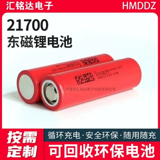 21700东磁锂电池大功率4500mAh 3.7v/4.2v充电锂电池组21700锂电