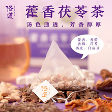 藿香茯苓茶 藿香茯苓香薷香橼橘皮白扁豆佟彤推荐12袋/盒装